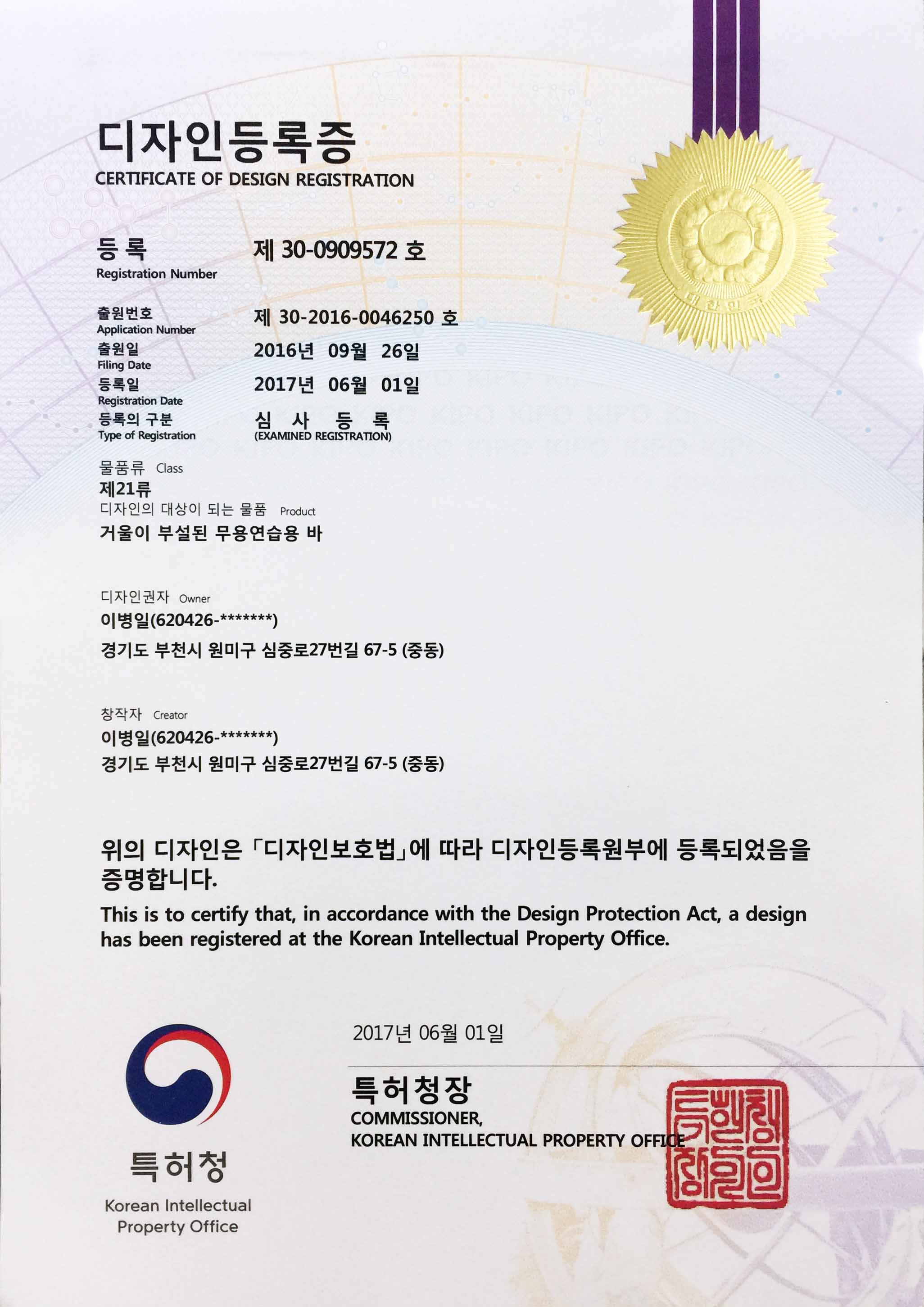 BlancⅡ 디자인등록 취득